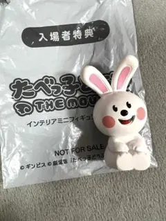 たべっ子どうぶつ　映画特典 うさぎ　マスコット