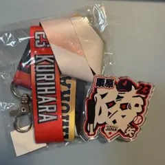 侍JAPAN 栗原陵矢 23 応援ストラップ・アクリルネームバッジセット