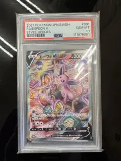 PSA10】エーフィV SR 強化拡張パック イーブイヒーローズ081/069