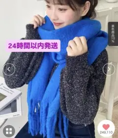 me+em select ふわふわフリンジボリュームマフラー 【ブルー】