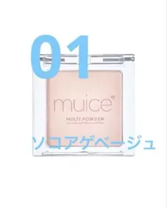 muice スポットメンテパウダー　01 ソコアゲベージュ