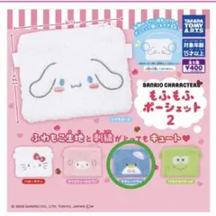 もふもふポーシェット2 タキシードサム サンリオ