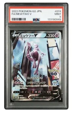 2022 ポケモン GO ミュウツーV PSA 9