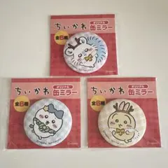ちいかわ 缶ミラー ハチワレ・うさぎ・モモンガ 3種まとめ売り