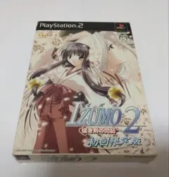 <レア>【中古PS2ソフト】 『IZUMO2 猛き剣の閃記』 初回限定版