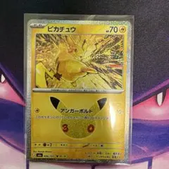 ポケモンカード ピカチュウ 30/30 30周年