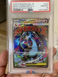 メガリザードンXex MA PSA10