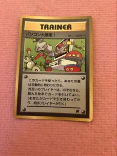 【PSA9】パソコン大暴走！ 旧裏 コロコロコミック ポケモンカード 旧裏面 旧裏 パソコン大暴走 コロコロコミック 1998年1