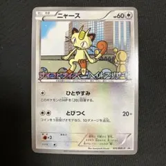 ニャース PROMO BW-Pプロモカード 204/BW-P - メルカリ