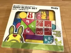 ロディ 積み木セット ブロック 知育玩具のサムネイル