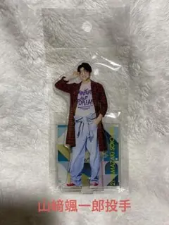 山崎颯一郎　アクリルスタンド Amazon.co.jp: オリックスバファローズ山崎颯一郎選手タオル