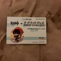 推し旅 テイワット