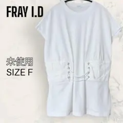 【未使用】 FRAY I.D ウエスト レースアップ Tシャツ ホワイトのサムネイル