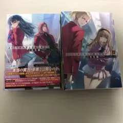 ようこそ実力至上主義の教室へ. 3年生編1 、2巻　特典付き