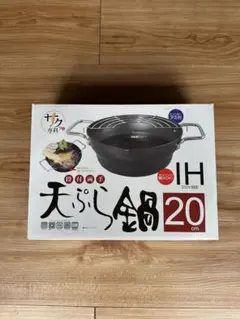 天ぷら鍋 20cm IH対応　新品のサムネイル