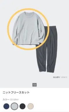 ニットフリースセット【上着のみ】メンズXSサイズ