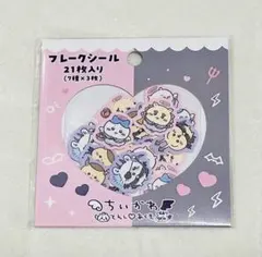 最安値☆まじかる ちいかわ てんしあくま フレークシール ハチワレうさぎモモンガ