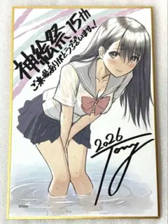 ★神絵祭15周年 Tony先生 トレーディングミニ色紙