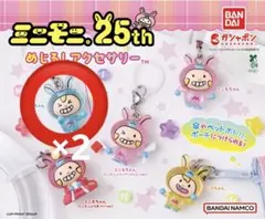 ミニモニ。25th めじるしアクセサリー　エルムちゃん 2つセット 新品未開封