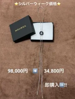noswea s_looptie ネックレス 完全完売品】NOsWEA s_looptie ループタイ ネックレス 花村想太 - メルカリ