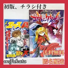 2025年最新】エヴァエースの人気アイテム - メルカリ