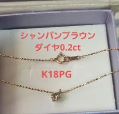 ほぼ未使用　Ｋ18PG　ブラウンダイヤ総合1.20カラットトップ K18PG ブラウンダイヤ総合1.20カラットトップ ダイヤモンド 1カラット