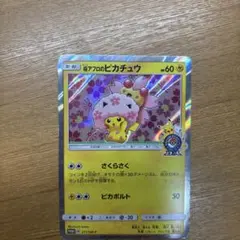 桜アフロのピカチュウのサムネイル