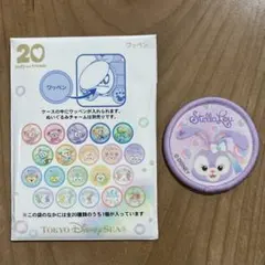 ダッフィーアンドフレンズ 20周年ワッペン ステラルー