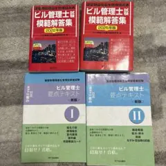 ビル経営管理士 講座テキスト 2023年版 - メルカリ