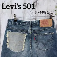 リーバイス501 ストレートデニムパンツ Sサイズ カスタムリメイク 濃紺のサムネイル