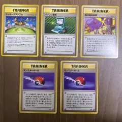 旧裏 トレーナーカードセット（ラッキースタジアム、モンスターボール等）【ポケカ】