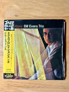 ビル・エヴァンス・トリオ エクスプロレーションズ
