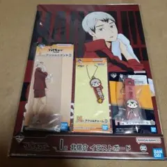 ハイキュー!!　一番くじ　イラストボード　アクリルスタンド　チャーム　北信介