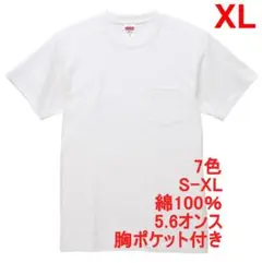 Tシャツ 半袖 綿100 5.6オンス 胸ポケット 無地 ポケT XL ホワイト
