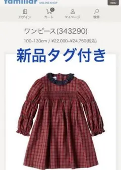 【新品タグ付き】　ファミリア　familiar ワンピース