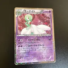 サーナイト(010/020 U シャイニーコレクションSC)