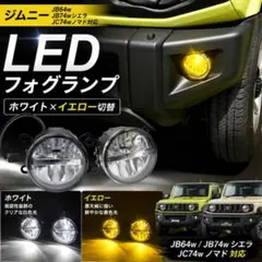 2026年最新】ジムニーja11 フォグランプの人気アイテム - メルカリ
