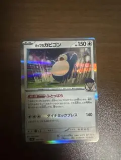 2026年最新】ホップのカビゴンの人気アイテム - メルカリ