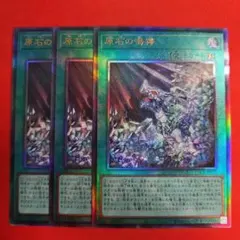 遊戯王 原石の鳴獰 レリーフ 3枚