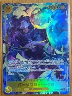 OP12-119SECバーソロミュー・くま★