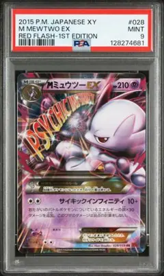 (25-05-231)【PSA9】MミュウツーEX C XY8 赤い閃光 028