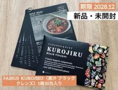【新品未開封】FABIUS KUROJIRU 黒汁 ブラッククレンズ 30包のサムネイル