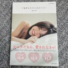 #モテるために生きてる!