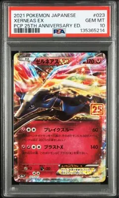 ゼルネアスEX P プロモカードパック 25th 023/025 PSA10 - メルカリ