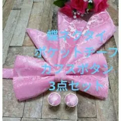 蝶ネクタイ　チーフ カフス　３点セット　ペイズリー　結婚式　ワンタッチ　格安