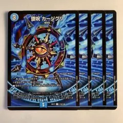 82131 堕呪カージグリ