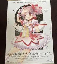 劇場版　魔法少女まどか⭐︎マギカ　ポスター