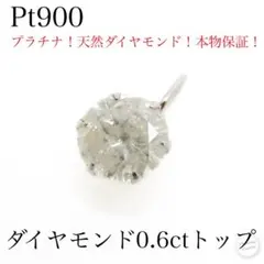 【新品】Pt900 天然ダイヤモンド 0.4ct ペンダントトップ プラチナ
