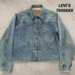 LEVI’S 70506XX 復刻 日本製 90s 対戦モデル Gジャン E