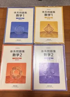 2026年最新】体系数学問題集4の人気アイテム - メルカリ